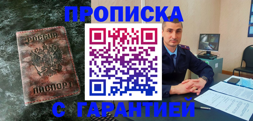 прописка 2025 в Великом Новгороде