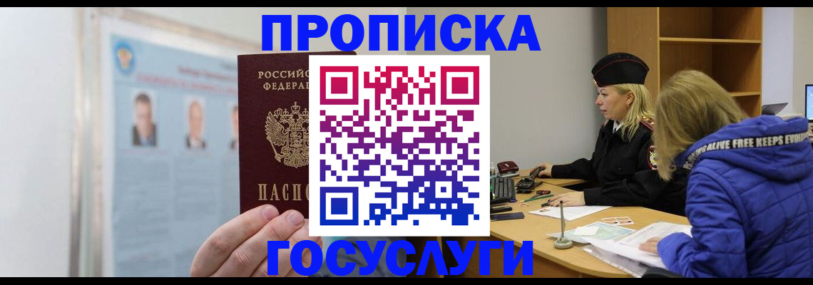 прописка законно в Великом Новгороде